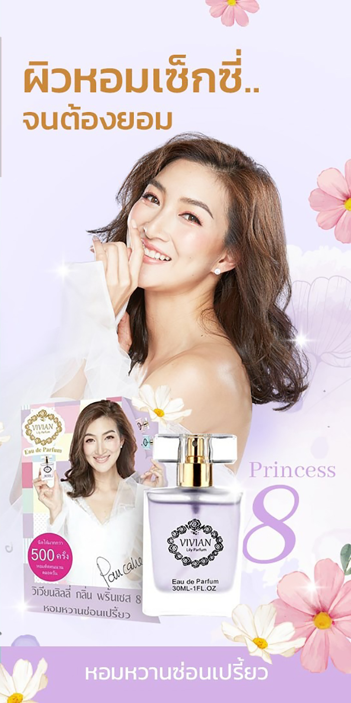 น้ำหอม VIVIAN Parfum Lily Princess 8