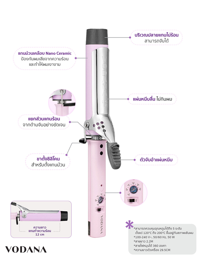 แกนม้วนผม VODANA Glamwave Curling Iron