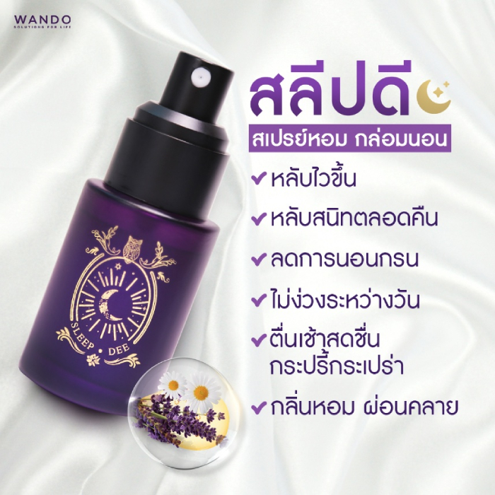 Wando SLEEP DEE Sleep Spray สเปรย์ฉีดหมอน