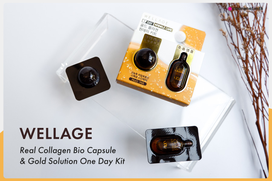 Wellage Real Collagen Bio Capsule and Gold Solution One Day Kit เซรั่ม