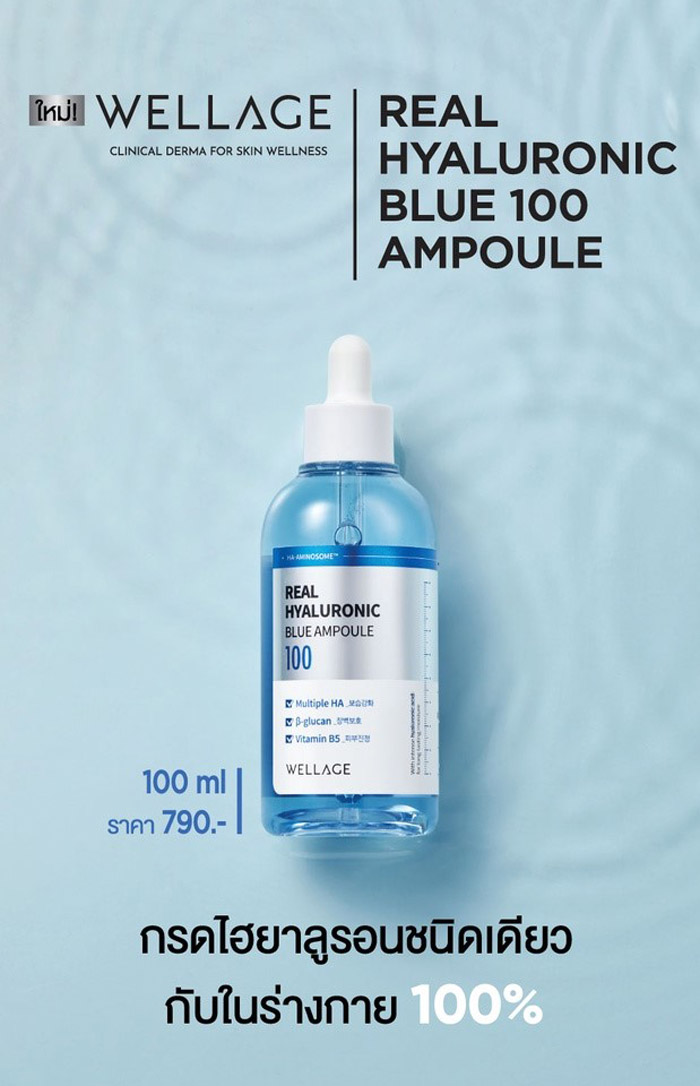 Wellage Real Hyaluronic Blue Ampoule แอมพูลบำรุงผิวหน้า สร้างความชุ่มชื้นให้กับเกราะป้องกันผิว