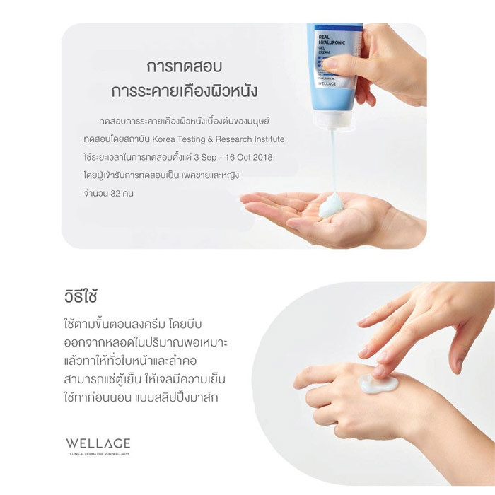 Wellage Real Hyaluronic Gel Cream เจลครีมบำรุงผิว ช้วยให้ผิวหน้าแลดูเนียนนุ่ม และช่วยลดเลือนริ้วรอย