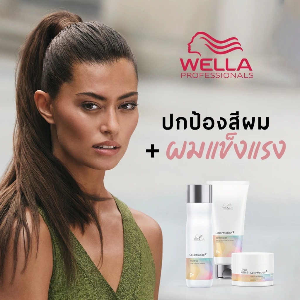 ครีมบำรุงผม Wella Professionals ColorMotion+ Moisturizing Color Reflec tion Conditioner