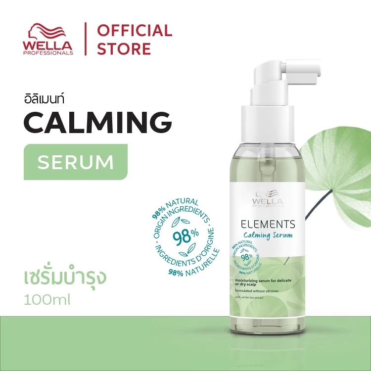 เซรั่มบำรุงหนังศรีษะ Wella Professionals Elements Calming Serum