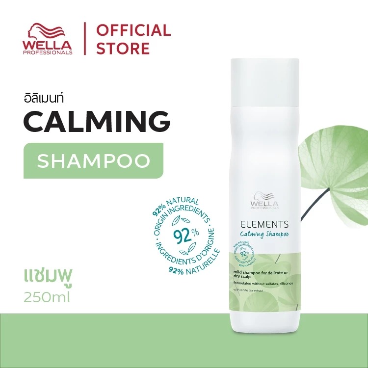 แชมพู Wella Professionals Elements Calming Shampoo
