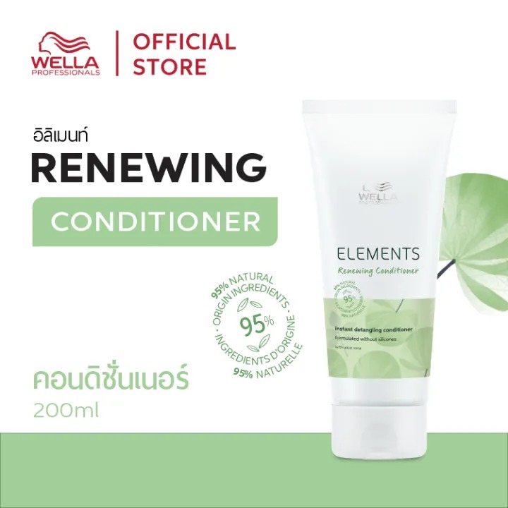 ครีมบำรุงผม Wella Professionals Elements Renewing Conditioner