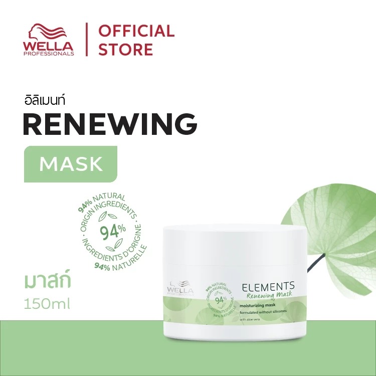 มาส์กบำรุงเส้นผม Wella Professionals Elements Renewing Mask
