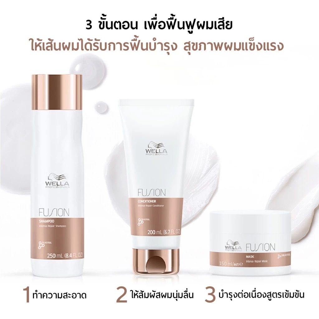 ครีมนวดผม Wella Professionals Fusion Intense Repair Conditioner for Damaged hair