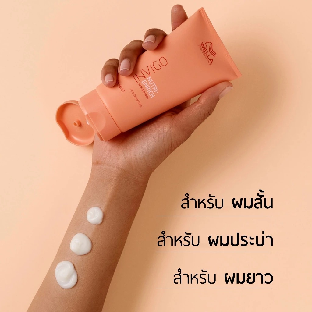 ครีมบำรุงเส้นผมสำหรับผมหยิกฟู Wella Professionals Invigo Nutri-Enrich Frizz Control Cream