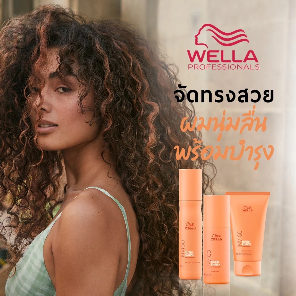 ครีมบำรุงเส้นผมสำหรับผมหยิกฟู Wella Professionals Invigo Nutri-Enrich Frizz Control Cream