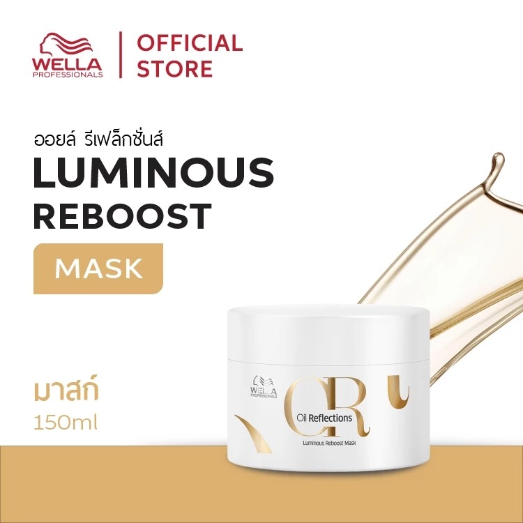 มาส์กบำรุงผม Wella Professionals Oil Reflections Luminous Reboost Hair Mask