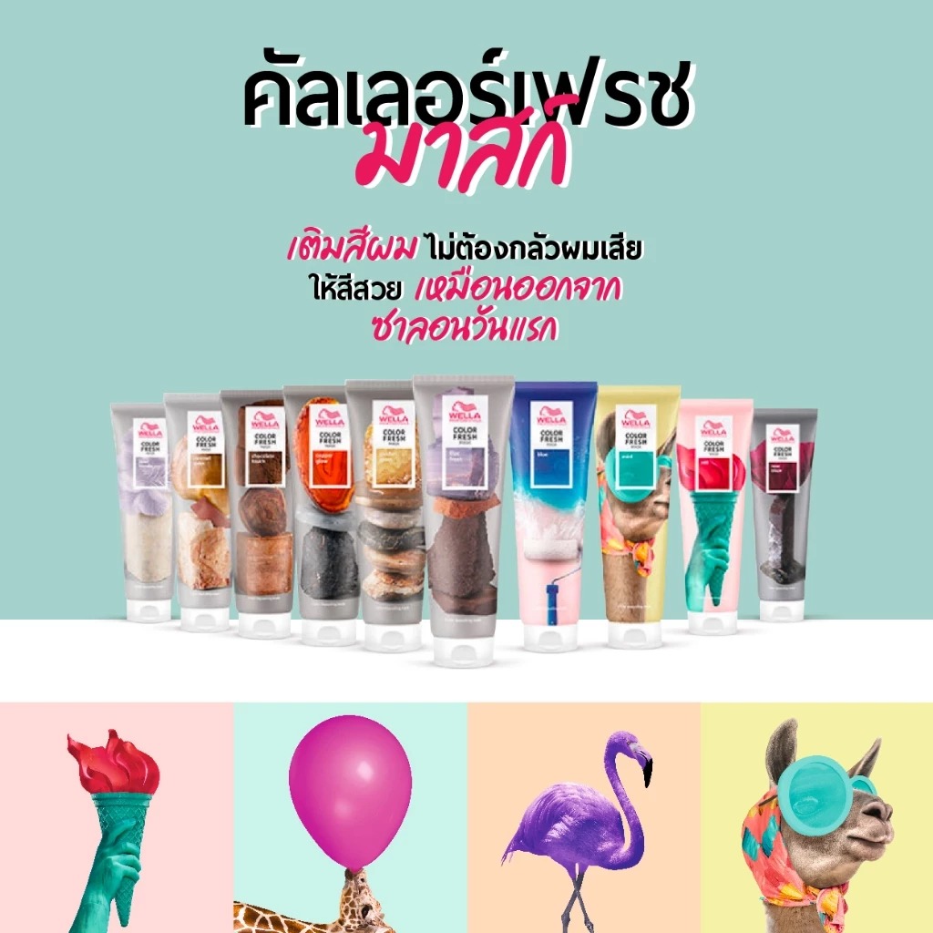 มาส์กเปลี่ยนสีผม Wella Professionals Wella Color Fresh Mask