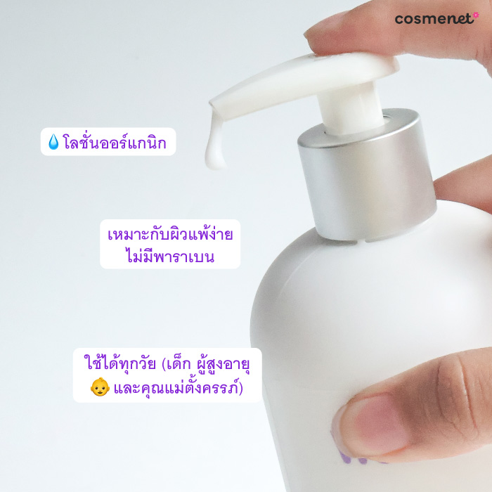 โลชั่นบำรุงผิว Welli Organic Body Lotion