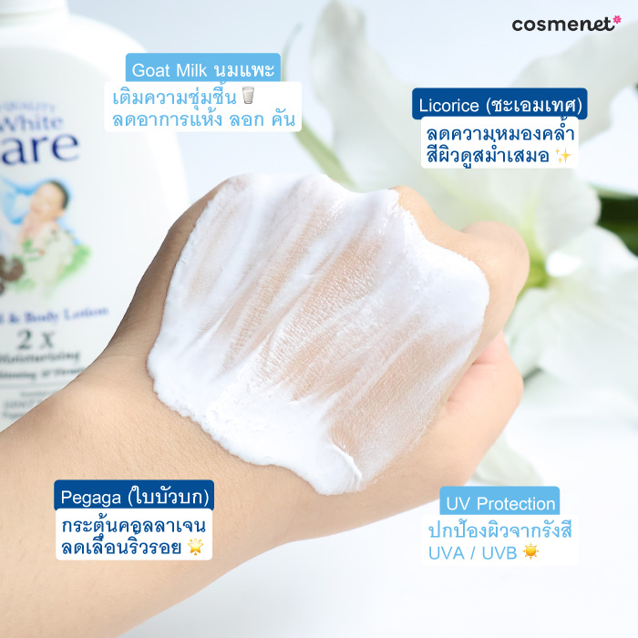 โลชั่นทาผิว White Care Hand and Body Lotion
