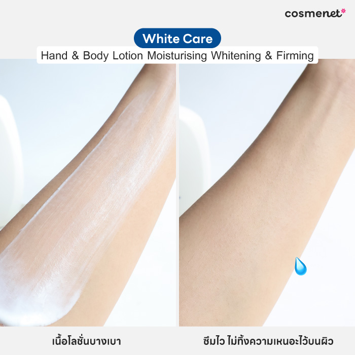 โลชั่นทาผิว White Care Hand and Body Lotion