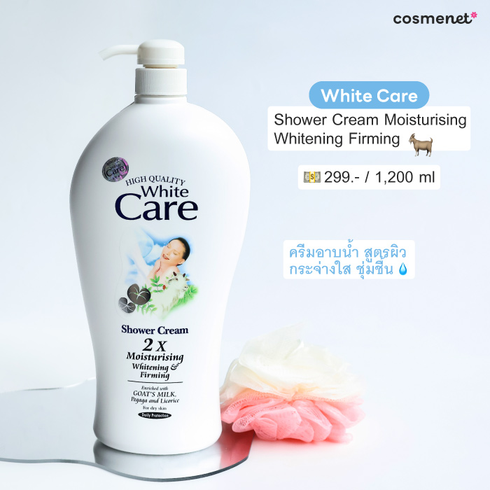 ครีมอาบน้ำ White Care Shower Cream Moisturising Whitening Firming