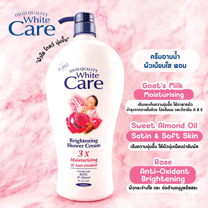 ครีมอาบน้ำ White Care Brightening Shower Cream