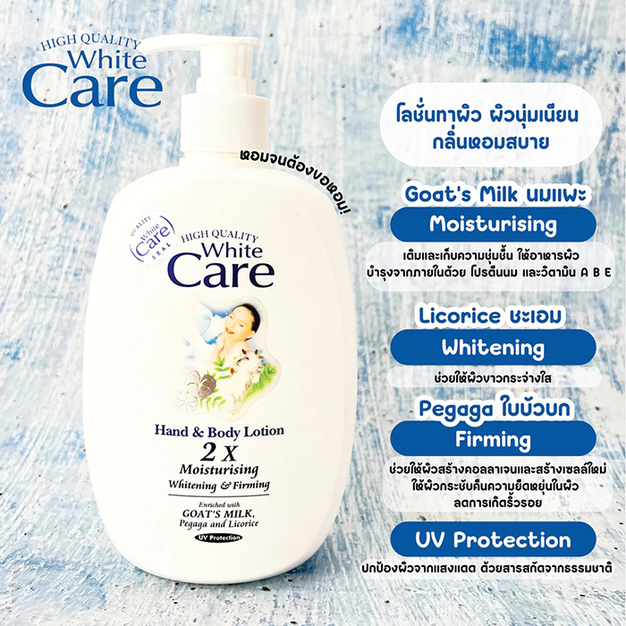 โลชั่นทาผิว White Care Hand and Body Lotion