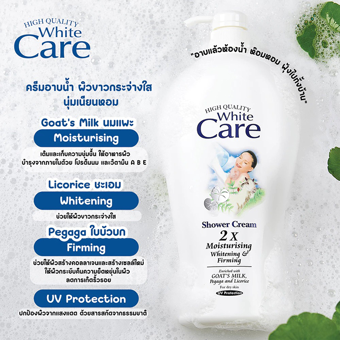 ครีมอาบน้ำ White Care Shower Cream