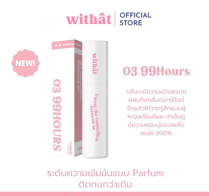 น้ำหอม Withat 03 99hours EDP