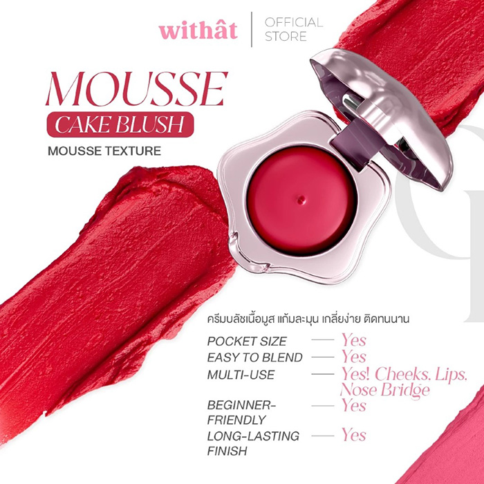 บลัชออน Withat Mousse Cake Blush บลัชออน Withat Mousse Cake Blush