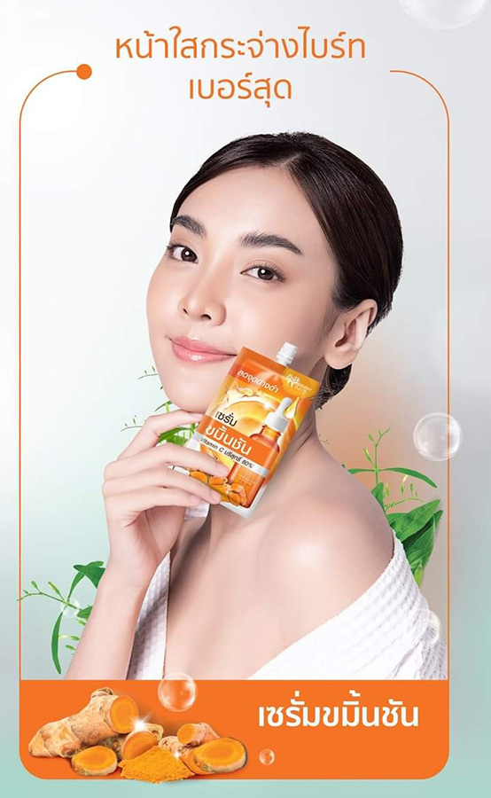 ไบร์ทเทนนิ่ง เซรั่ม Wonder Herb Turmeric Brightening Serum