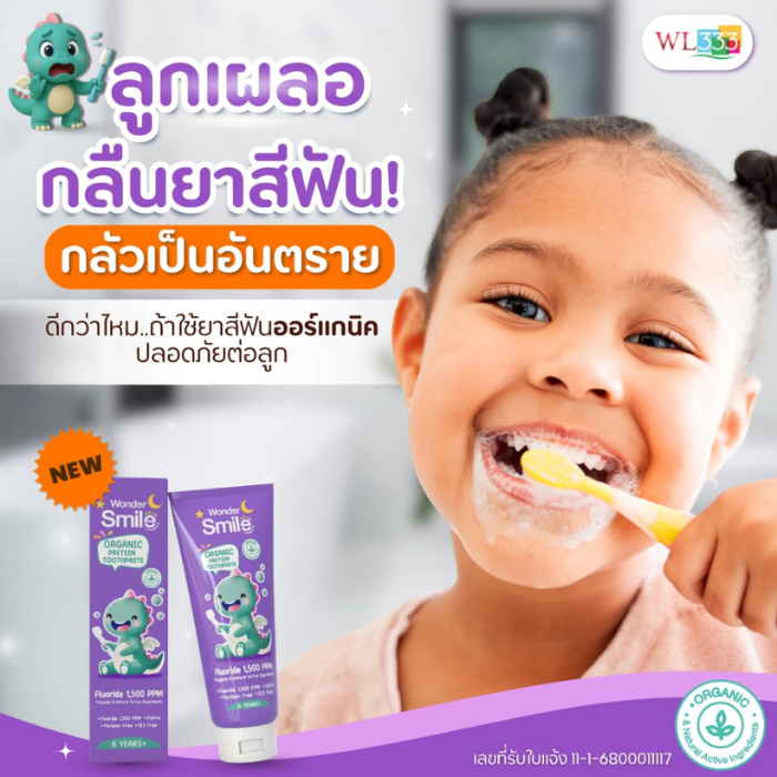 ยาสีฟันเด็กออร์แกนิค Wonder Smile Organic Preteen Toothpaste ยาสีฟันเด็กออร์แกนิค Wonder Smile Organic Preteen Toothpaste