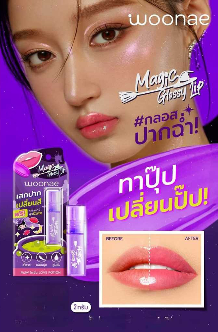 ลิปกลอส woonae Magic Glossy Lip Love Potion