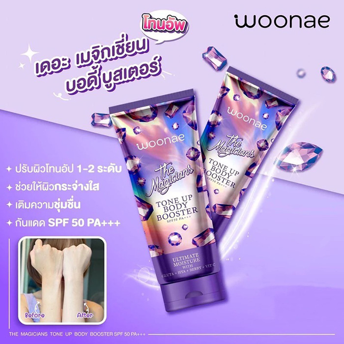 โทนอัพบำรุงผิวกาย WOONAE The Magicians Tone Up Body Booster SPF 50 PA+++ โทนอัพบำรุงผิวกาย WOONAE The Magicians Tone Up Body Booster SPF 50 PA+++