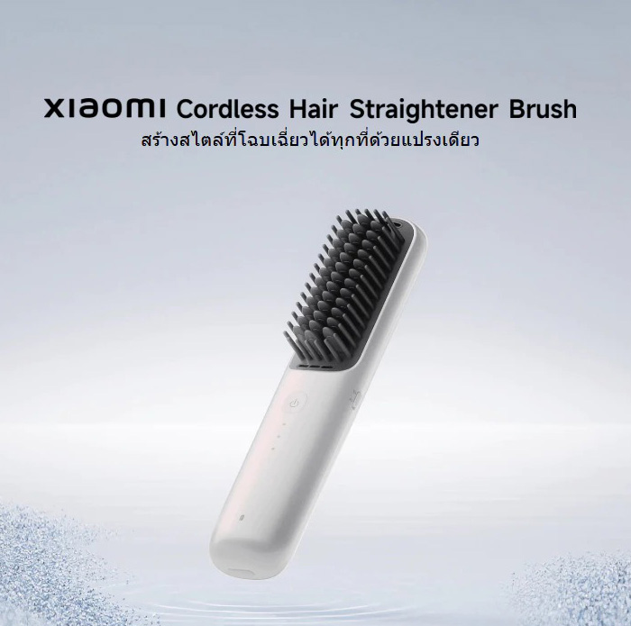 หวีไฟฟ้า Xiaomi Cordless Hair Straightener Brush