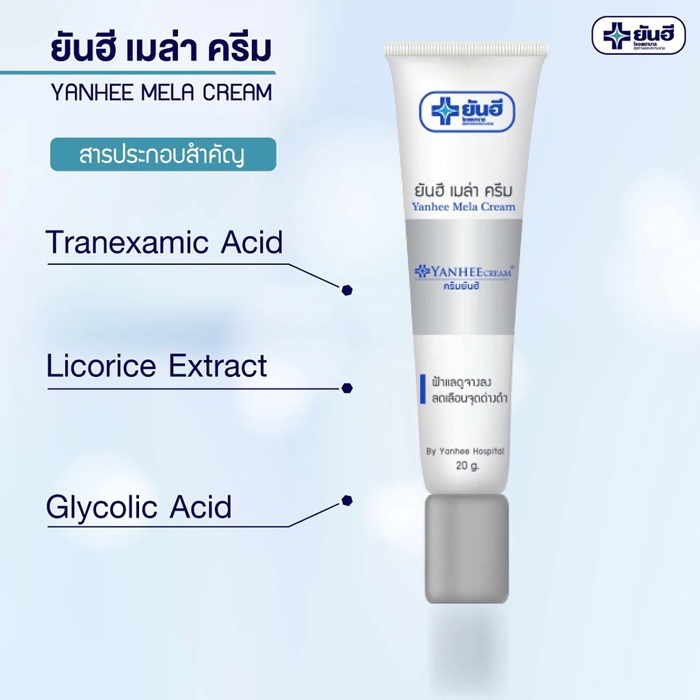 ครีมทาฝ้า Yanhee Mela Cream