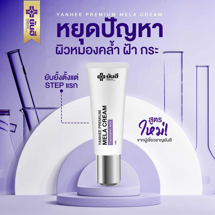 Yanhee Premium Mela Cream ครีมบำรุงผิว 