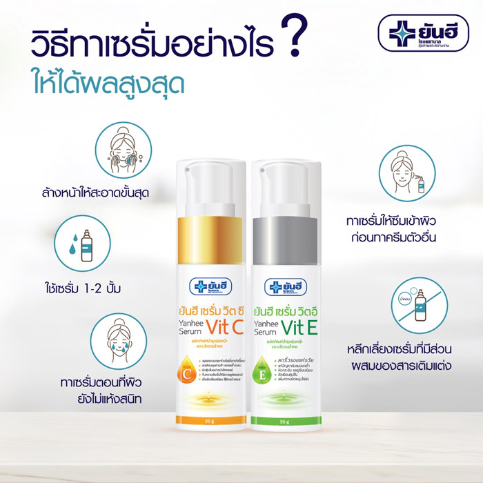 Yanhee Serum Vit E เซรั่มบำรุงผิว ช่วยลดเลือนริ้วรอยแห่งวัย แก้ปัญหาผิวหมองคล้ำ คืนความชุ่มชื้นให้ผิว เผยผิวกระชับ เรียบเนียน ดูกระจ่างใส