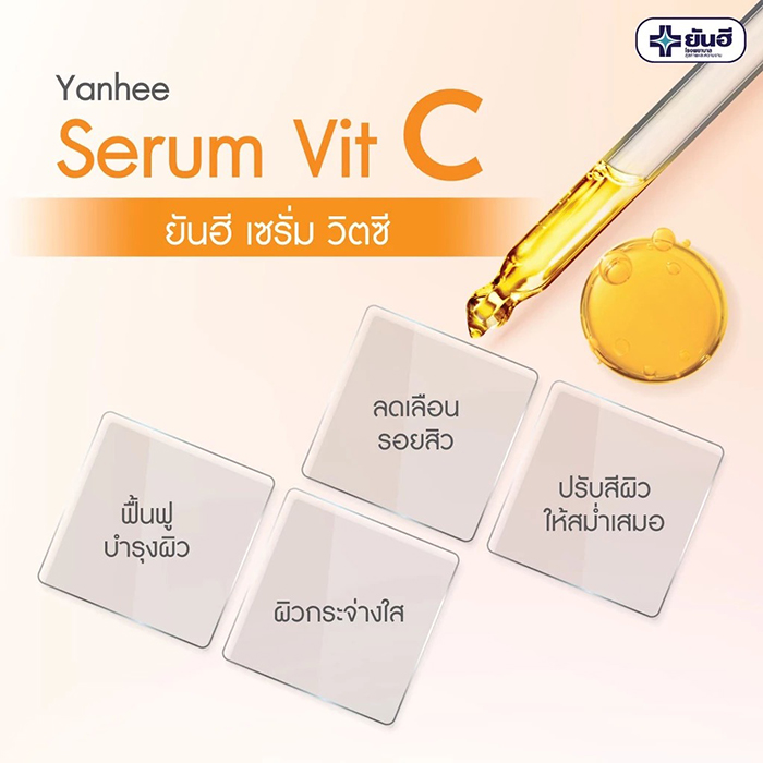 เซรั่ม Yanhee Serum Vit C