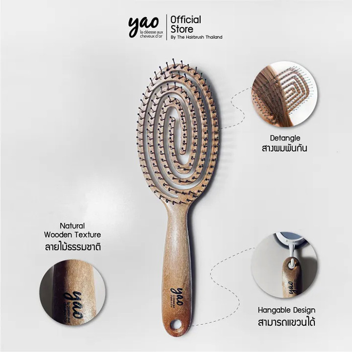 แปรงหวีผม YAO Moving Round Brush Wooden Texture แปรงหวีผม YAO Moving Round Brush Wooden Texture