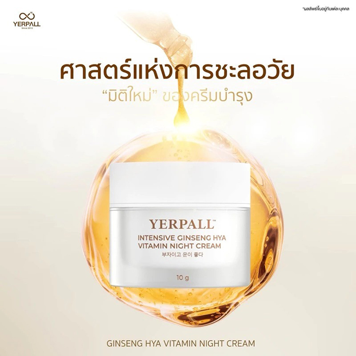 ไนท์ครีม Yerpall Intensive Ginseng Hya Vitamin Night Cream