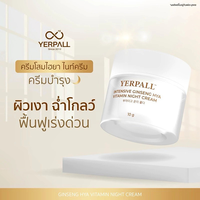 ไนท์ครีม Yerpall Intensive Ginseng Hya Vitamin Night Cream