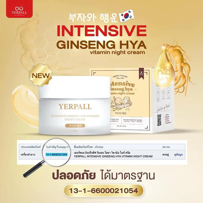 ไนท์ครีม Yerpall Intensive Ginseng Hya Vitamin Night Cream