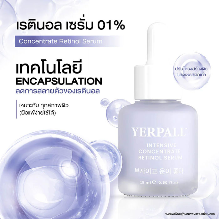 เซรั่ม Yerpall Intensive Concentrate Retinol Serum