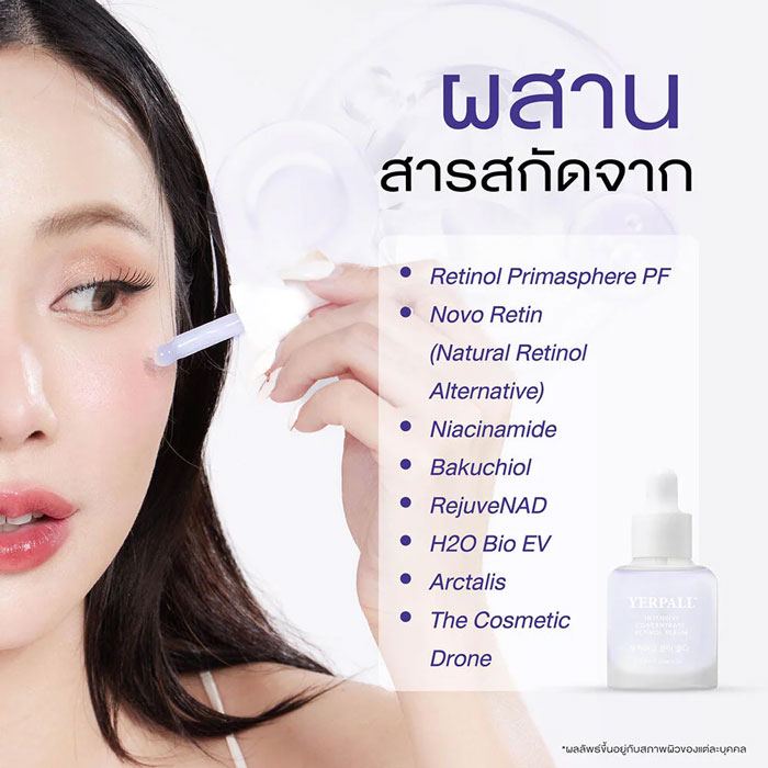เซรั่ม Yerpall Intensive Concentrate Retinol Serum