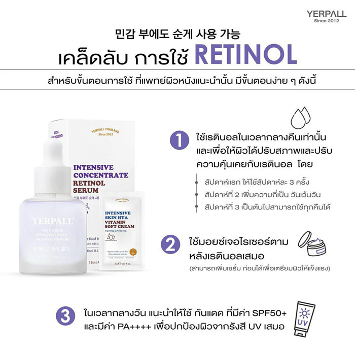 เซรั่ม Yerpall Intensive Concentrate Retinol Serum