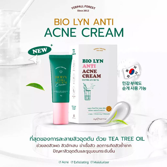 ครีมแต้มสิว Yerpall Biolyn Acne Cream