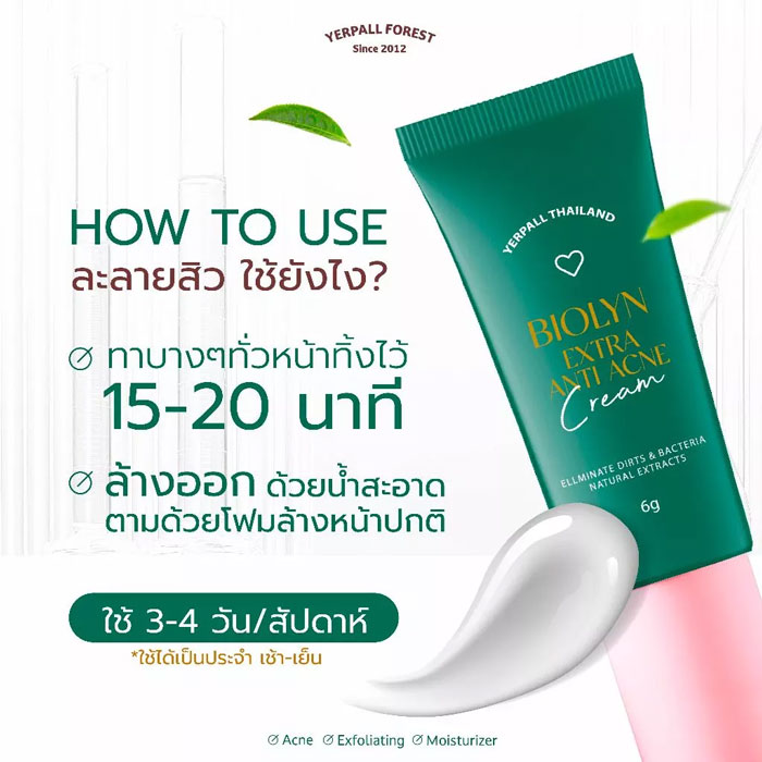 ครีมแต้มสิว Yerpall Biolyn Acne Cream