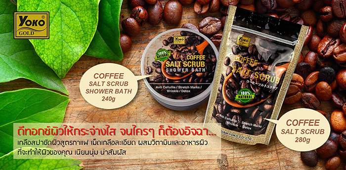 เกลือสปาขัดผิว Yoko Gold Coffee Salt Scrub Shower Bath