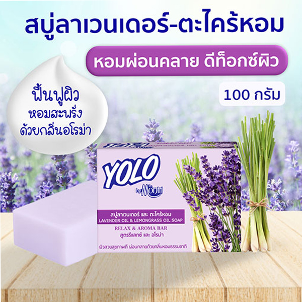 YOLO by Dr.Montri Lavender Oil & Lemongrass Oil Relax & Aroma Bar