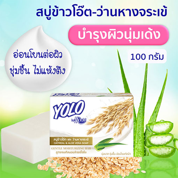 YOLO by Dr.Montri Oatmeal and Aloe Vera Gentle Moisturizing Bar