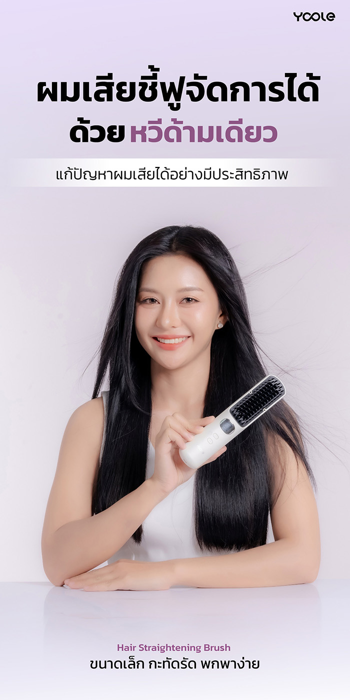หวีไฟฟ้าไร้สาย Yoole Hair Straightening Brush