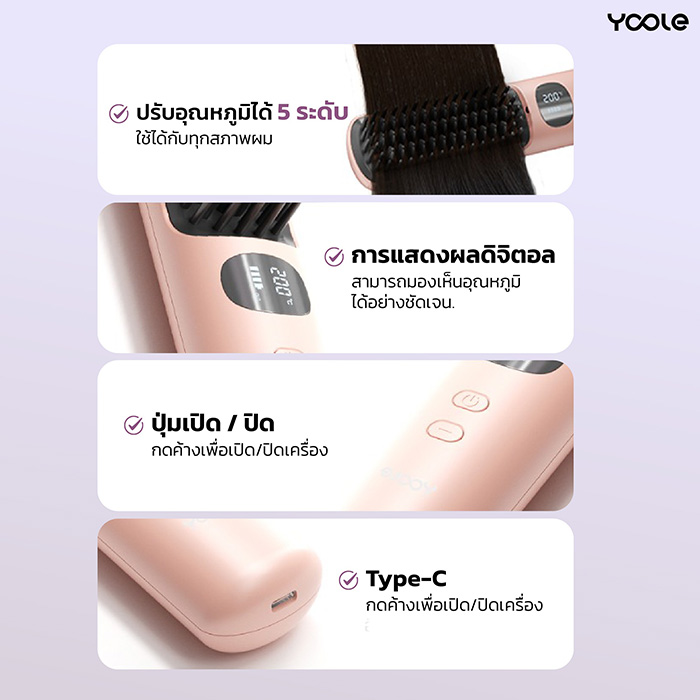 หวีไฟฟ้าไร้สาย Yoole Hair Straightening Brush