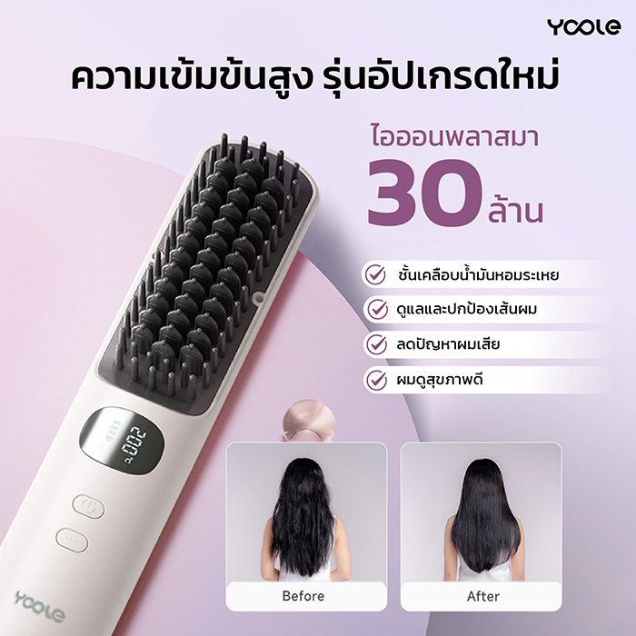 หวีไฟฟ้าไร้สาย Yoole Hair Straightening Brush