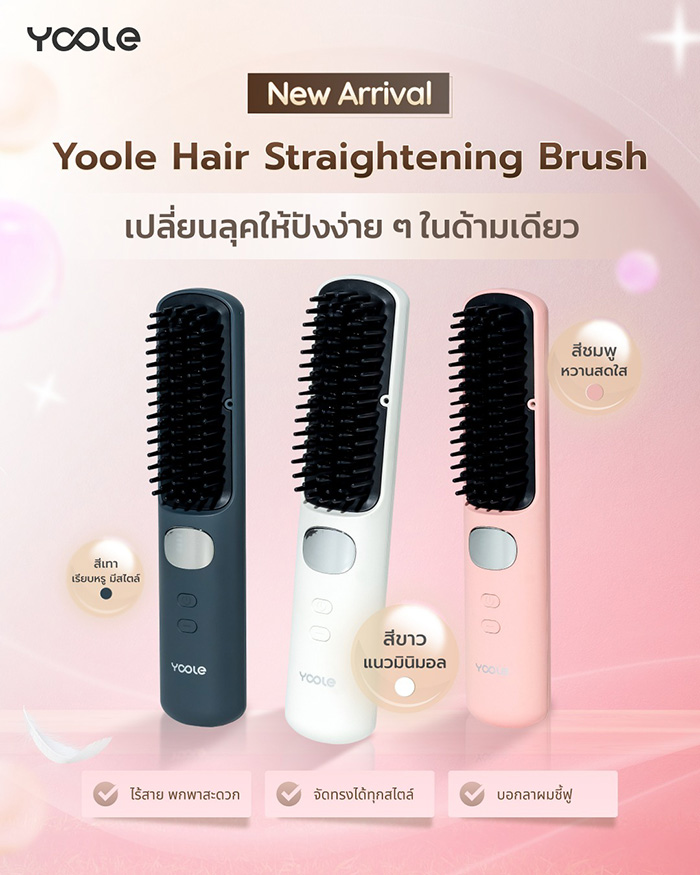 หวีไฟฟ้าไร้สาย Yoole Hair Straightening Brush